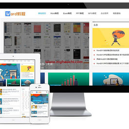响应式WORD教程资讯网站模板 易优CMS|资讯类企业