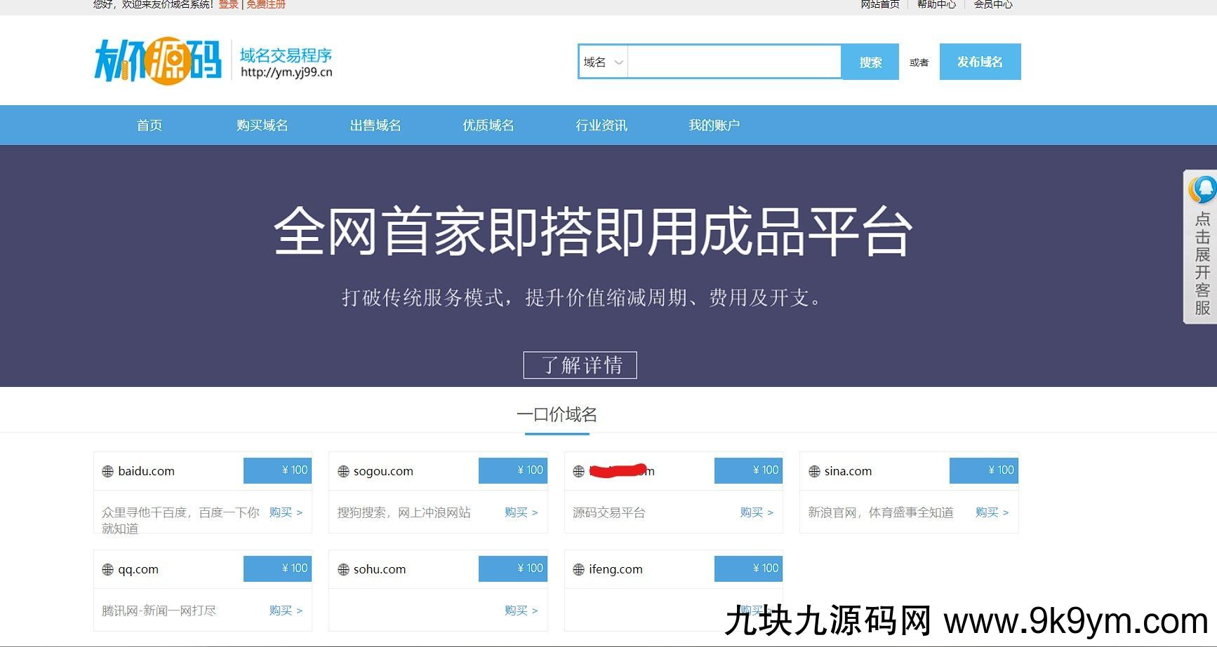 域名交易系统已测试可正常使用免授权带后台