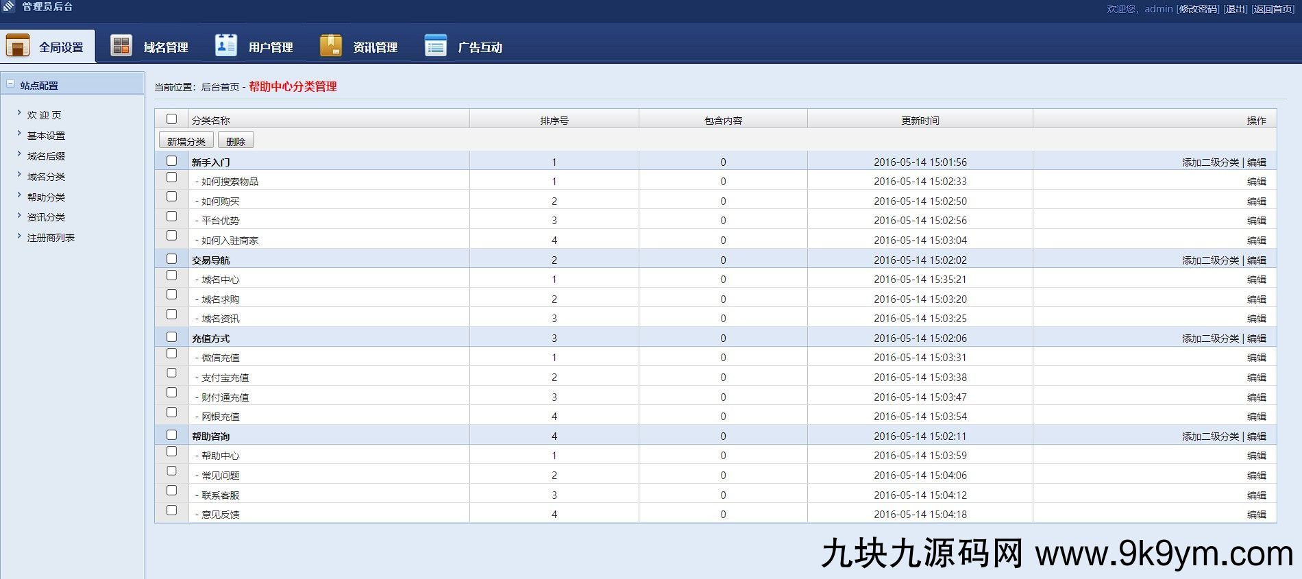 域名交易系统已测试可正常使用免授权带后台