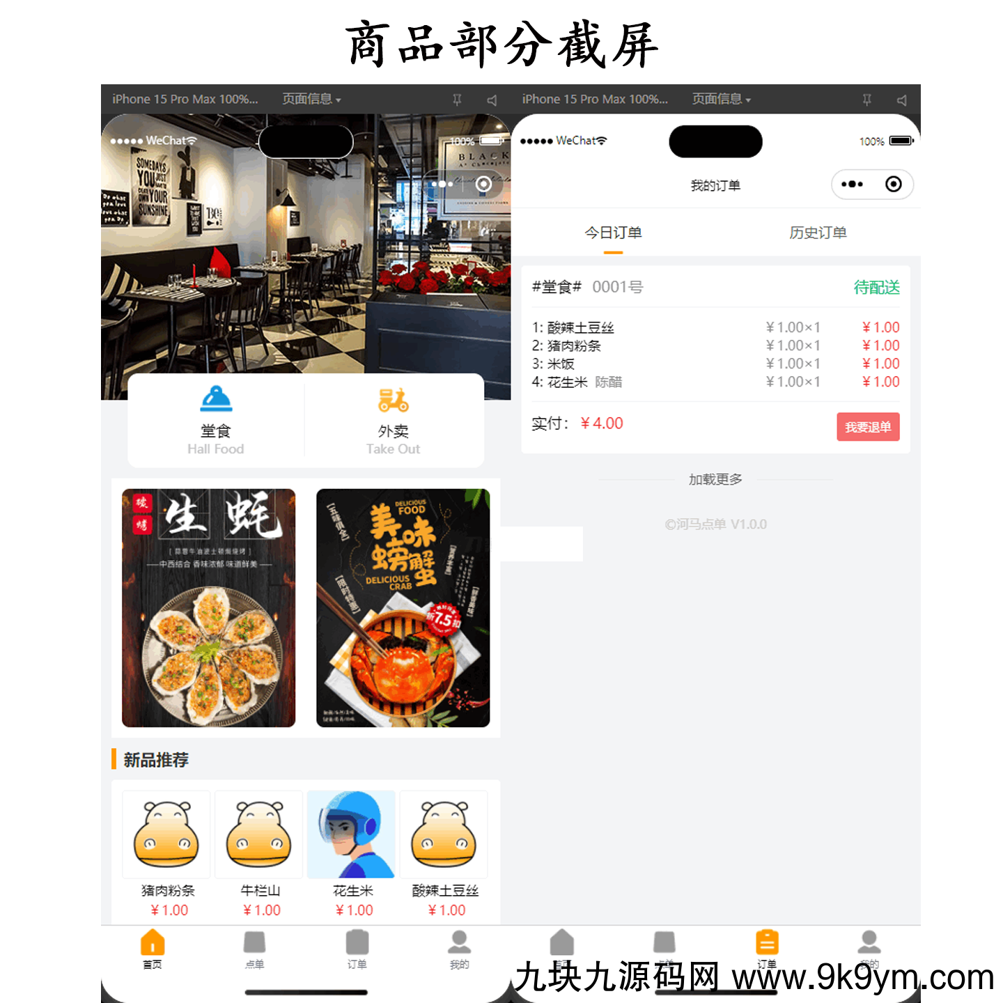 新扫码点餐外卖配送餐饮小程序系统源码 开源版