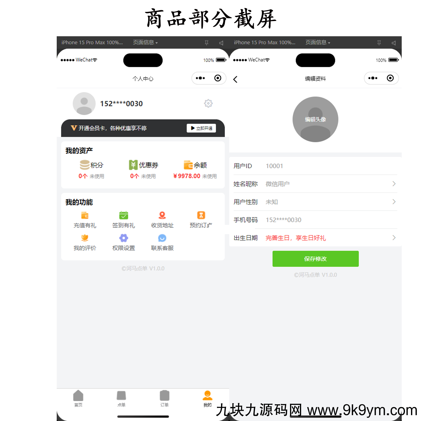 新扫码点餐外卖配送餐饮小程序系统源码 开源版