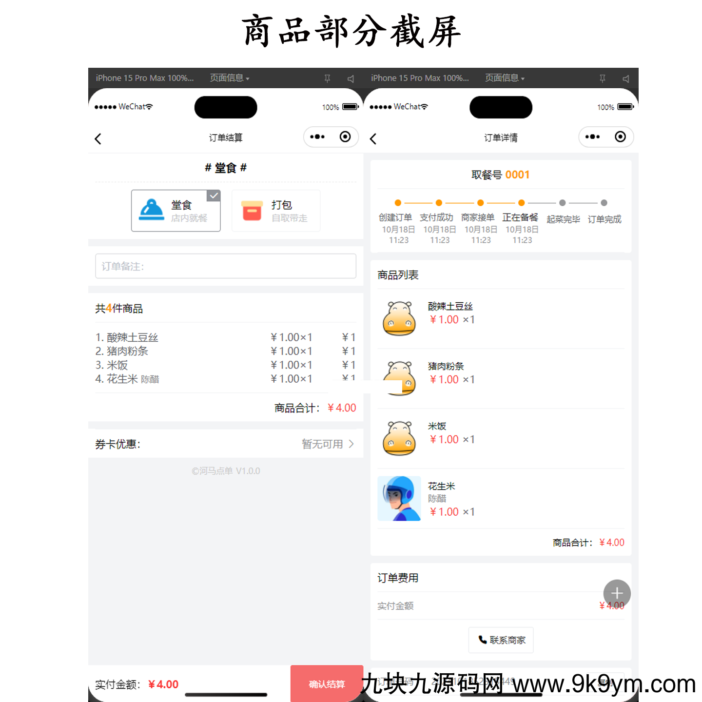 新扫码点餐外卖配送餐饮小程序系统源码 开源版