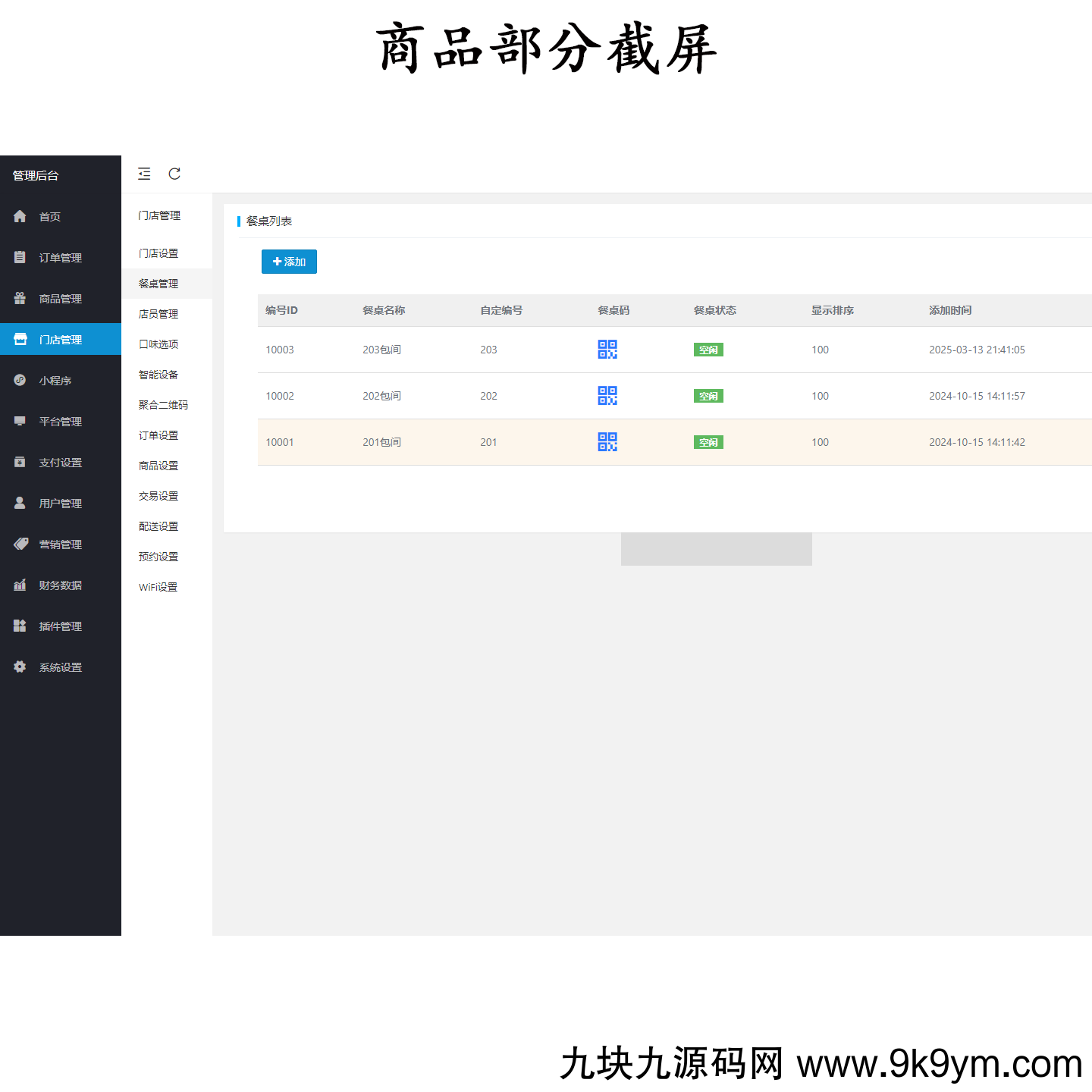 新扫码点餐外卖配送餐饮小程序系统源码 开源版
