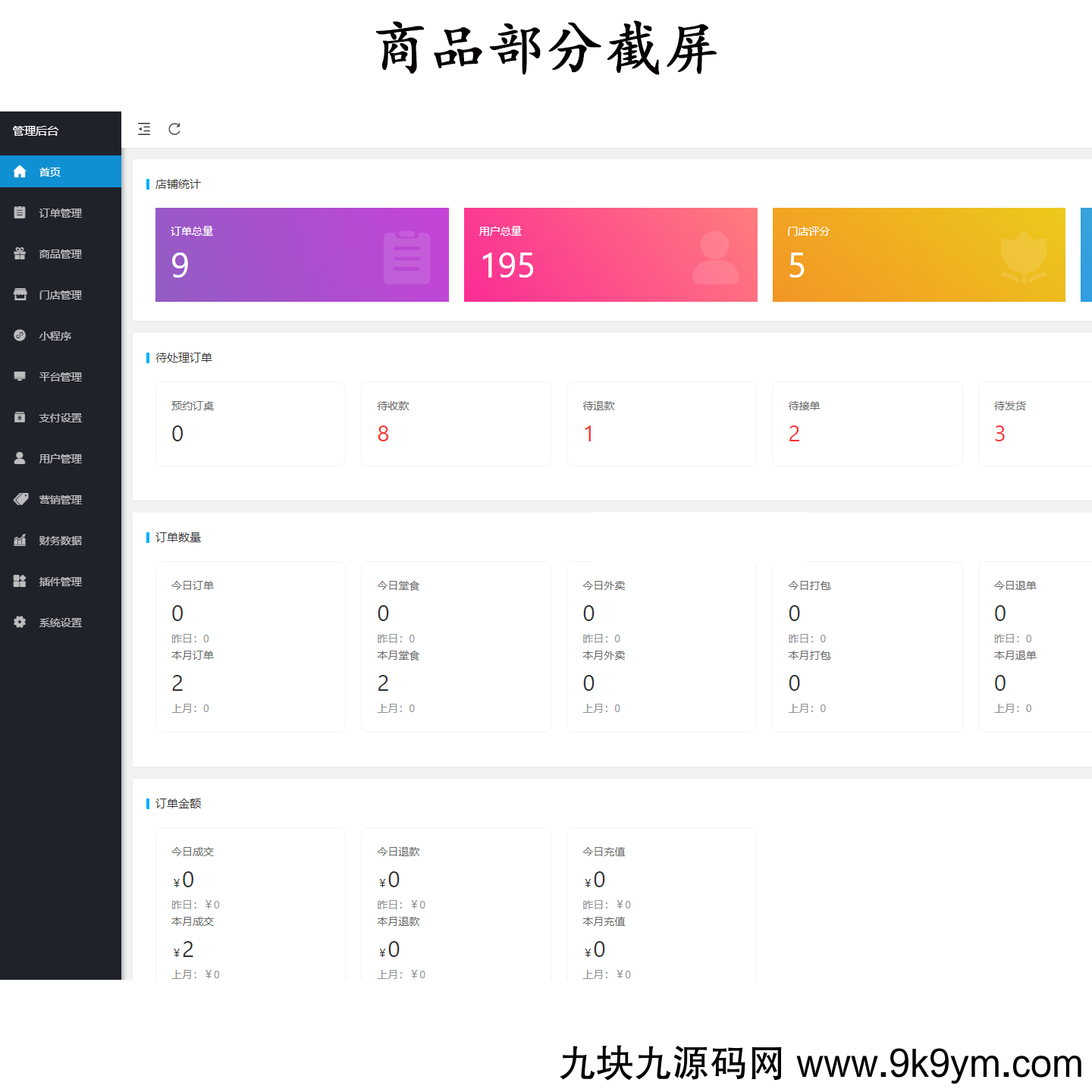 新扫码点餐外卖配送餐饮小程序系统源码 开源版