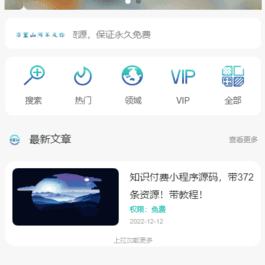 微信知识付费小程序源码带教程