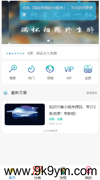 微信知识付费小程序源码带教程