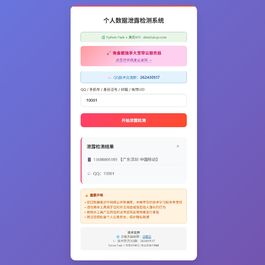 KaiGe个人数据检测系统(Q绑)
