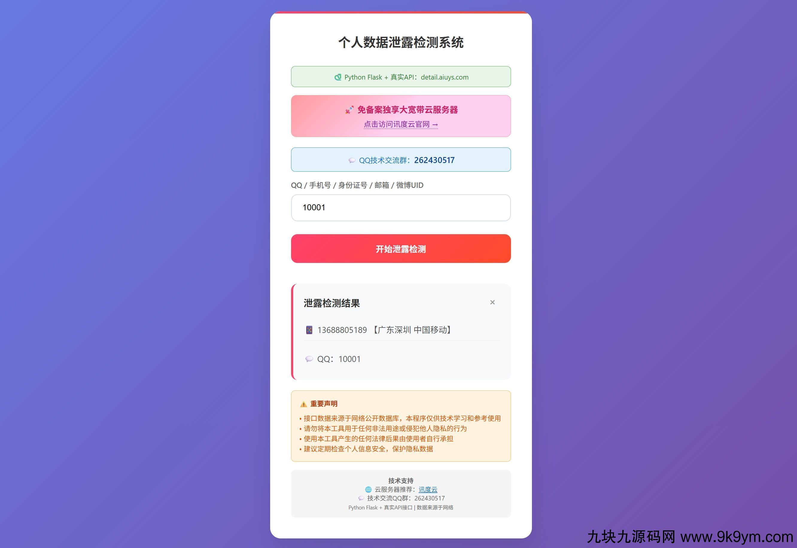 KaiGe个人数据检测系统(Q绑)