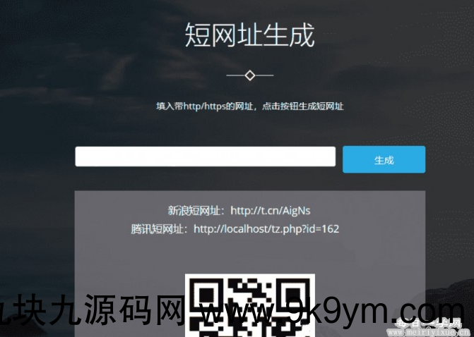 短网址生成PHP源码v3.0,自带后台 源码下载 第1张