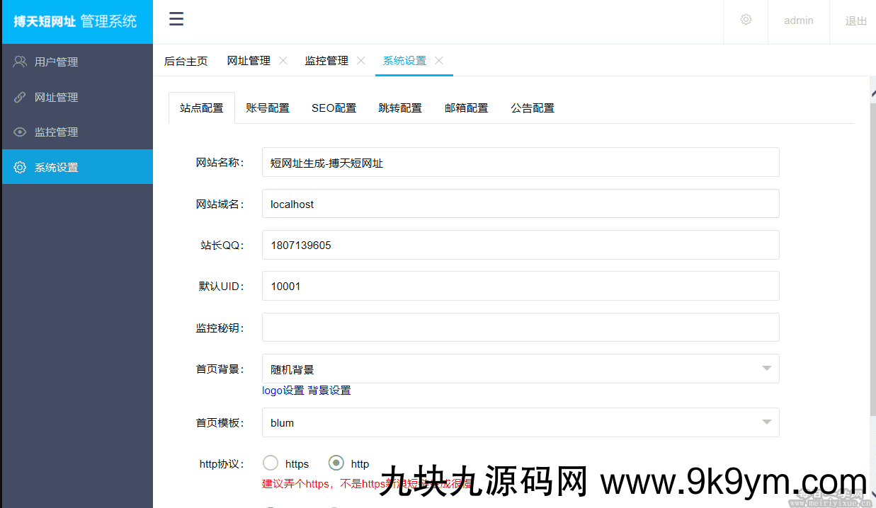 短网址生成PHP源码v3.0,自带后台 源码下载 第2张