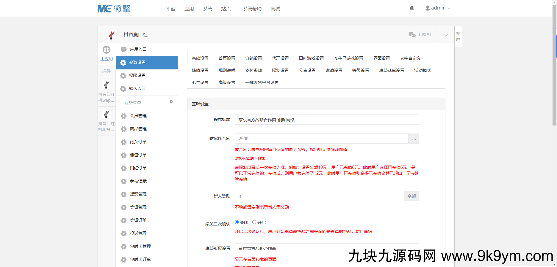 最新口红机防篡改版本源码