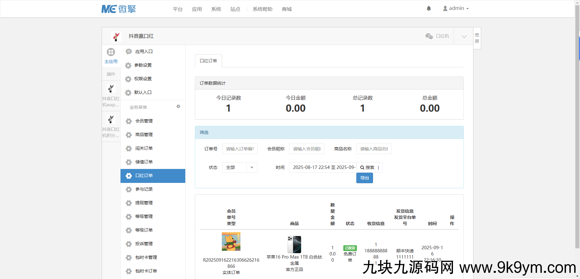最新口红机防篡改版本源码