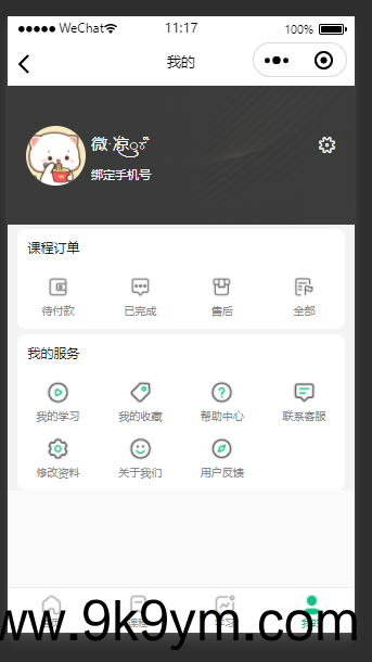 云之道知识付费v2 3.1.1独立版小程序源码，带教程