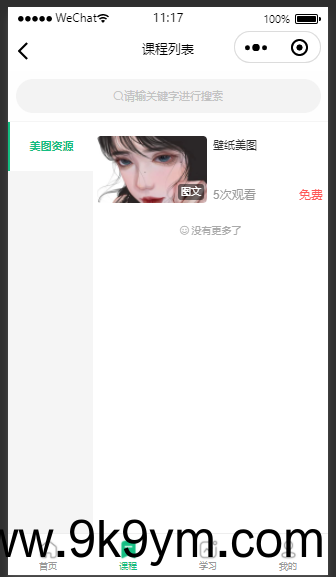 云之道知识付费v2 3.1.1独立版小程序源码，带教程