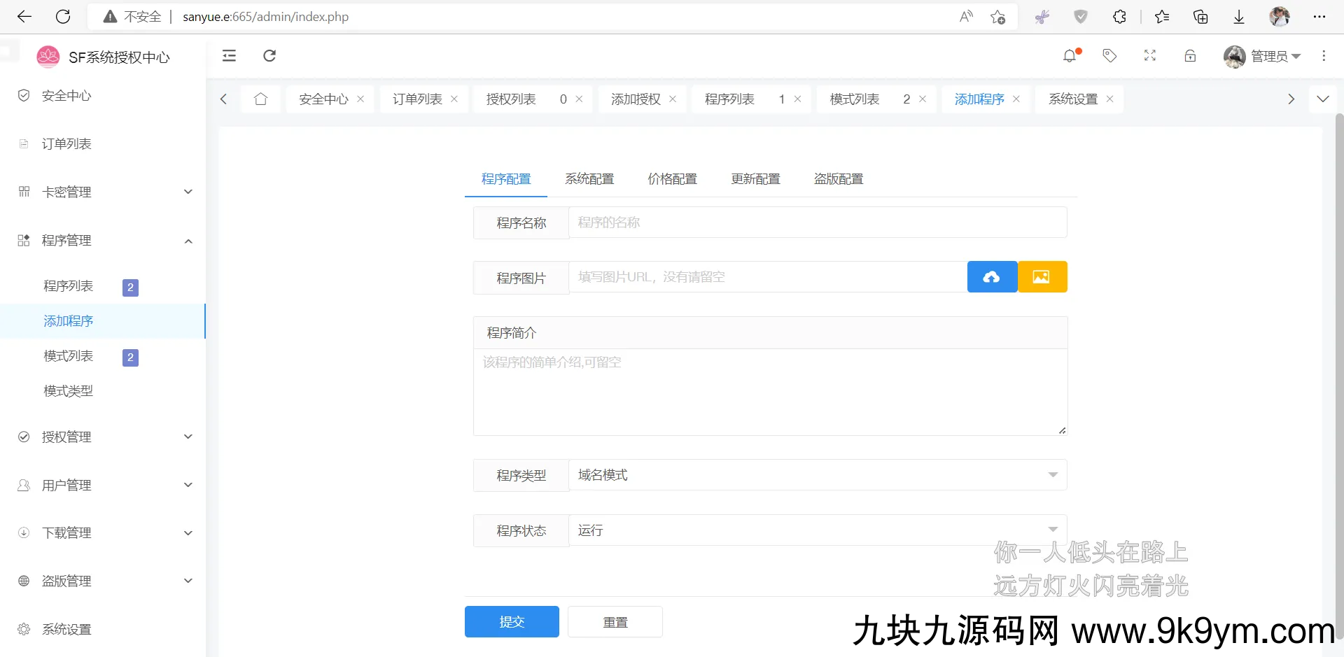 2023全新SF授权系统源码 V3.7全开源无加密版本