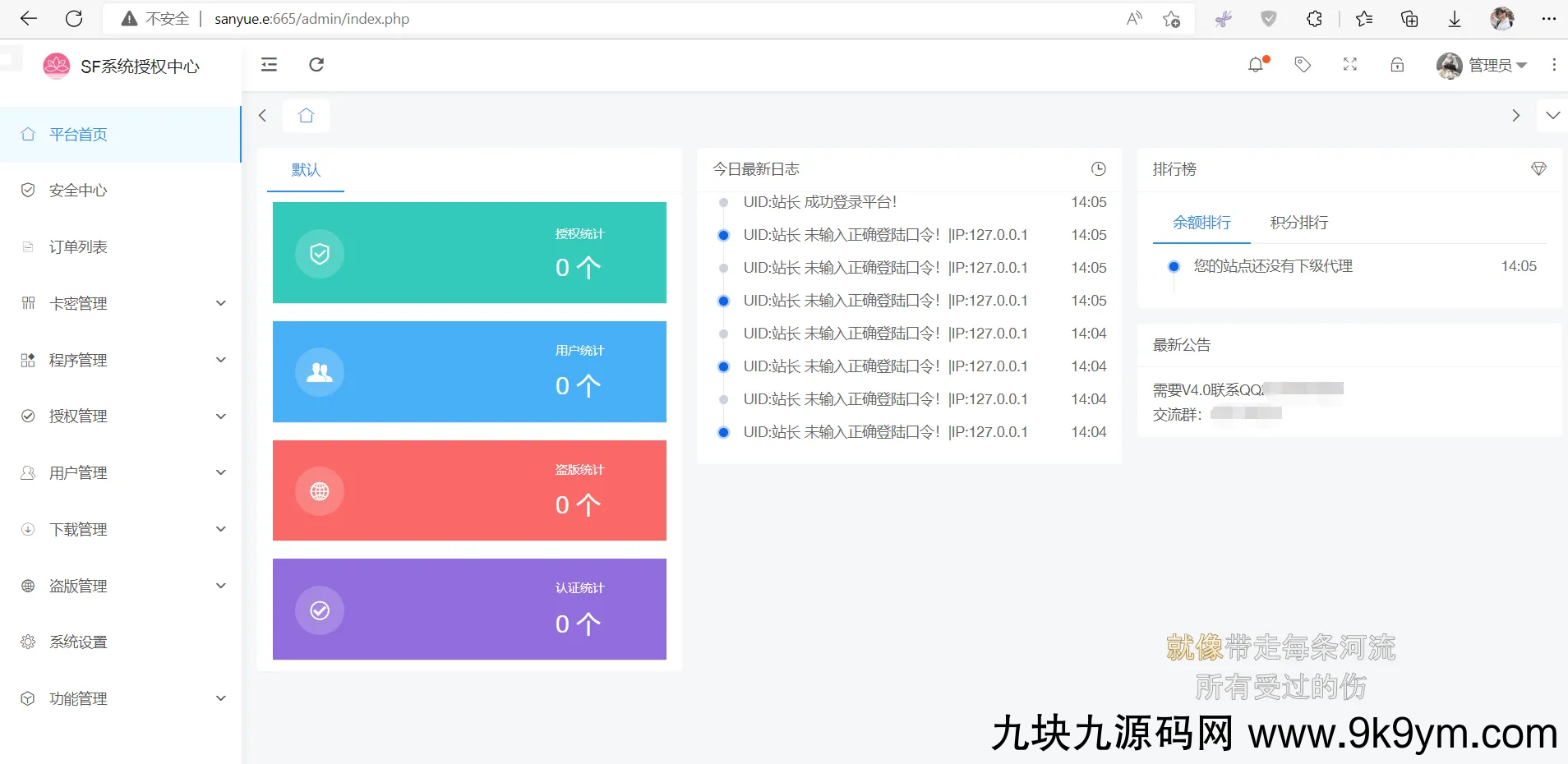 2023全新SF授权系统源码 V3.7全开源无加密版本