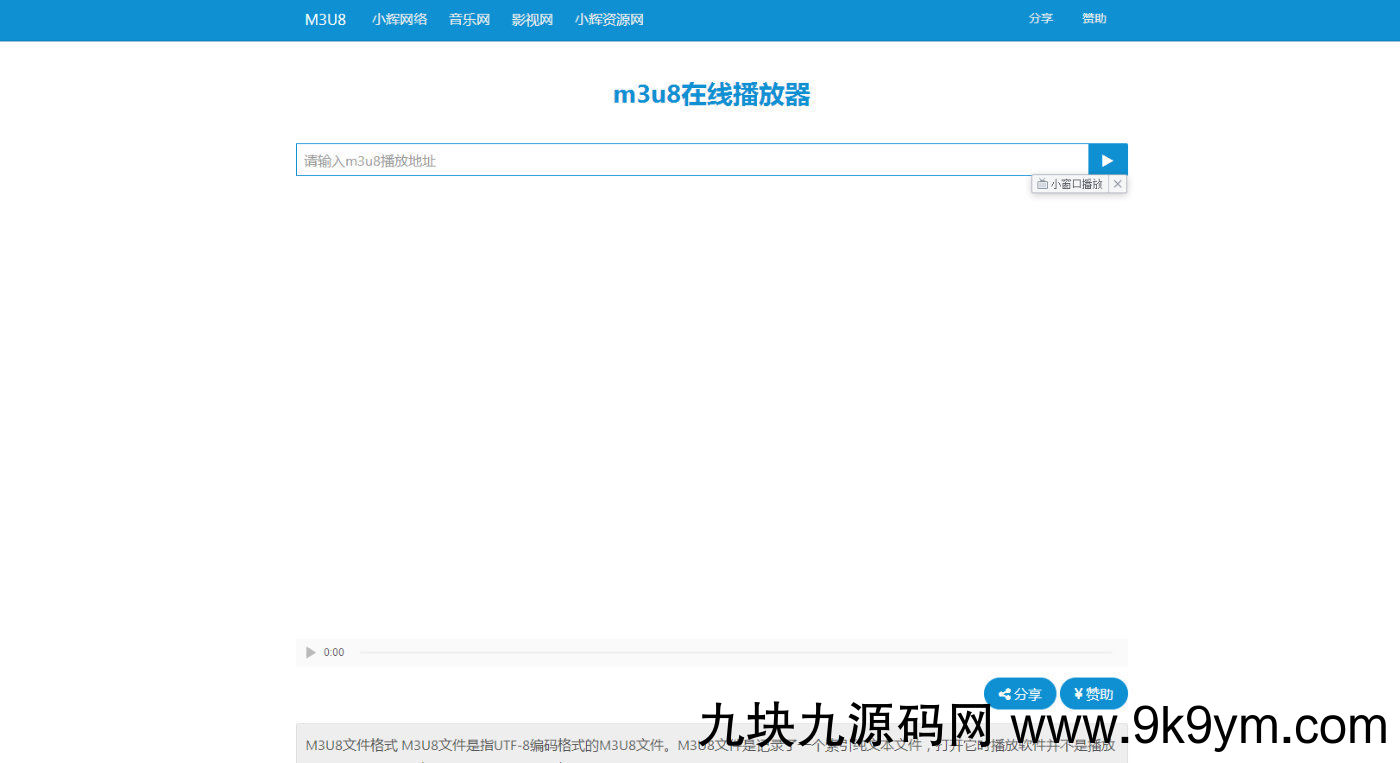 m3u8在线播放接口附成品m3u8在线播放接口附成品图片
