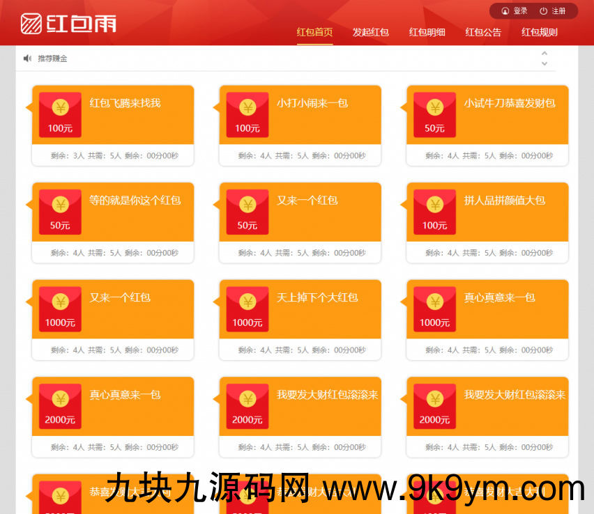 H5红包雨互换互助源码+完整数据+带码支付热门源码图片