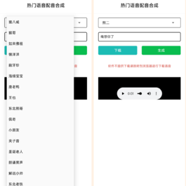 语音合成_v1.0 一键转换语音 整蛊朋友