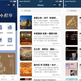 影剧院音乐厅微信小程序源码 附部署教程