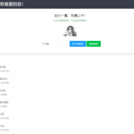 2020个人在线要饭网站源码