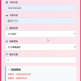 纯HTML物业管理短信发送系统