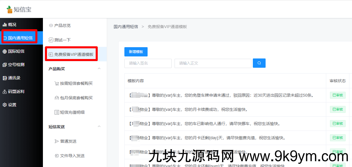 纯HTML物业管理短信发送系统