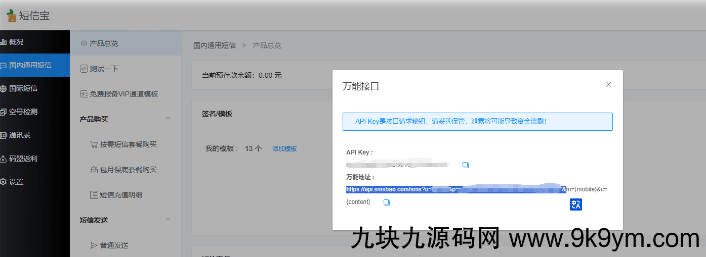 纯HTML物业管理短信发送系统