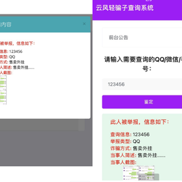 骗子收录网源码+搭建教程
