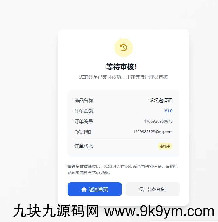 2026个人发卡网系统.不需要支付接口