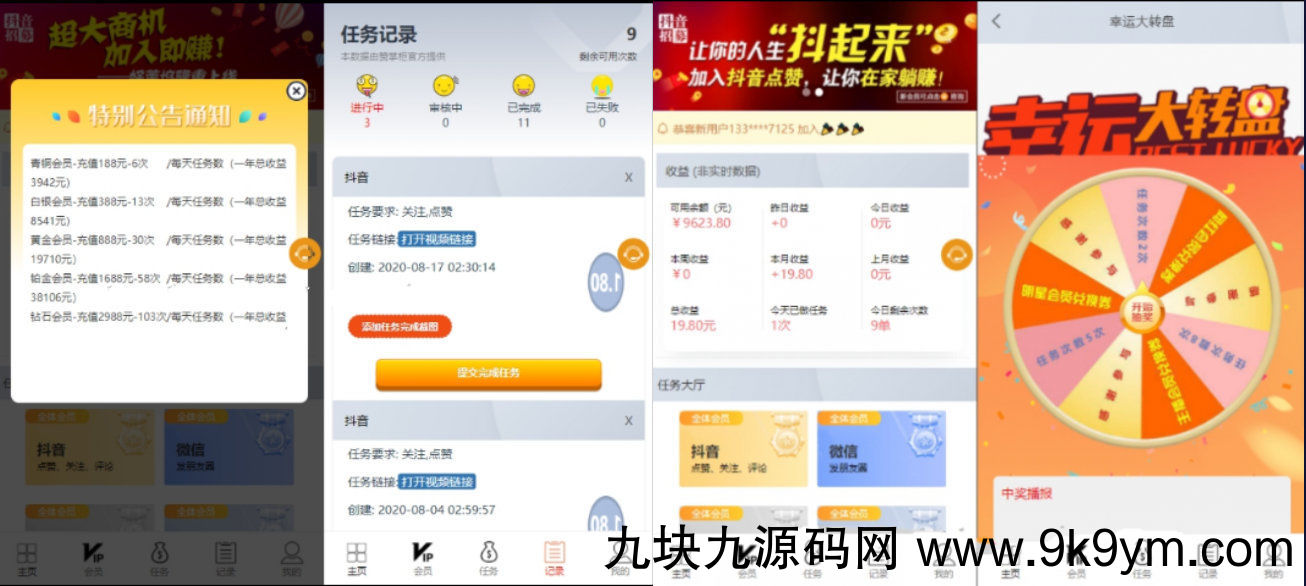 价值6000元短视频点赞运营版源码小辉资源网图片