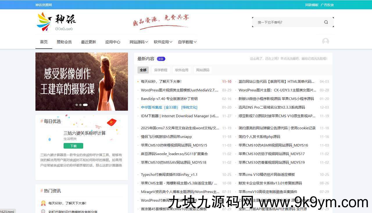 神话CMS内容资源系统php源码