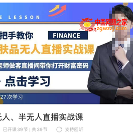 抖音无人、半无人直播实战课，护肤品、饮料、影视会员等抖音无人直播玩法