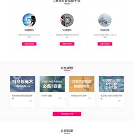 (自适应手机端)响应式自媒体短视频拍摄技巧网站源码 抖音网红培训机构pbootcms网站模板