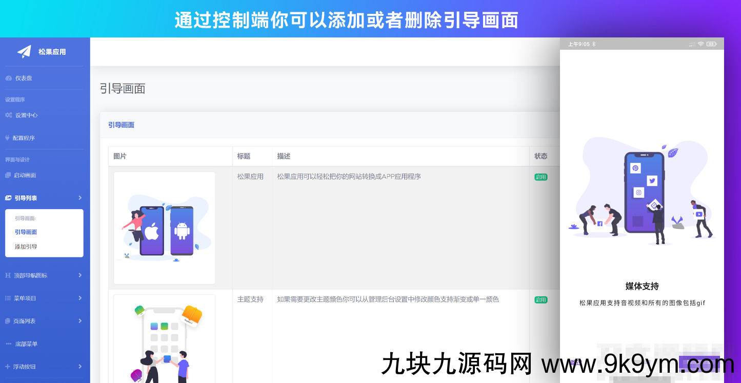 带控制端源码网站转换APP源代码生成APP源代码网站 生成APP源代码