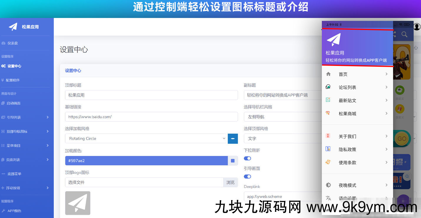 带控制端源码网站转换APP源代码生成APP源代码网站 生成APP源代码