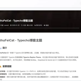 Typecho主题 – ShuFeiCat博客主题