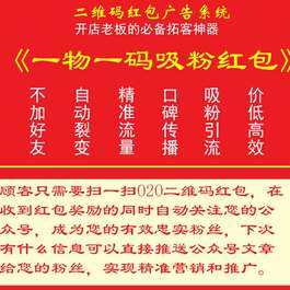 一物一码吸粉红包小程序功能模块源码V3.2.2