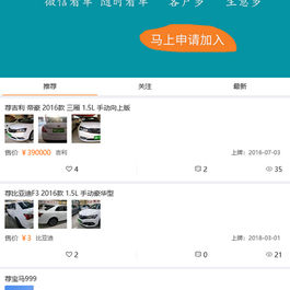 得推二手车系统 v2.3