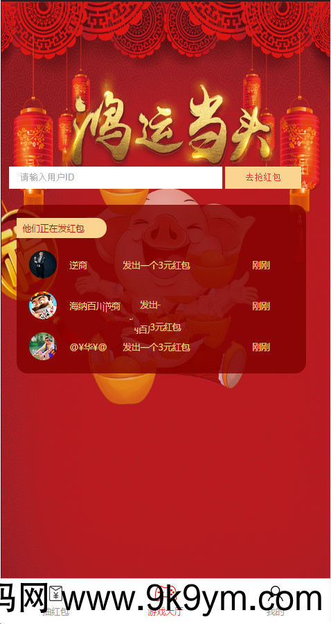 Thinkphp内核H5红包扫雷炸弹红包源码 红包互换游戏模式