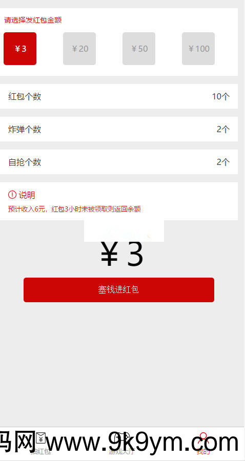 Thinkphp内核H5红包扫雷炸弹红包源码 红包互换游戏模式