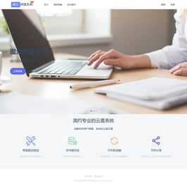 魔众网盘系统 v2.0.0