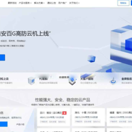 魔方财务–腾讯云PanIDC模板