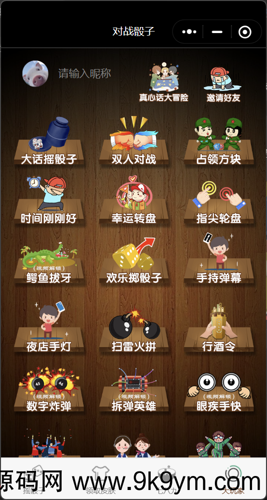 喝酒小程序神器流量主修复头像源码