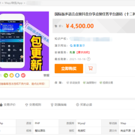 国际版多语言点赞抖音分享点赞任务平台源码（十二种语言）