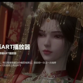 苹果CMS视频弹幕播放器 | 2025觅知ART弹幕播放器全新UI | MizhiPlayer多功能播放器