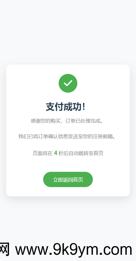 纯PHP写的自适应收款单页源码(对接易支付)