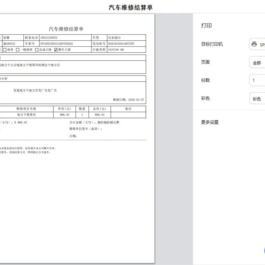 汽修单管理系统1.0