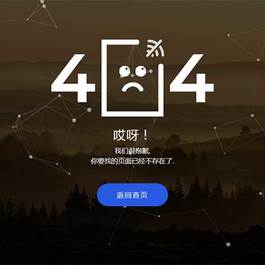 粒子动画背景404错误页面