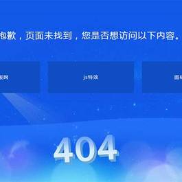 蓝色的灯塔404错误页面